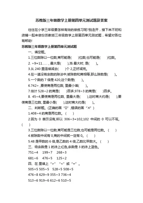 苏教版三年级数学上册第四单元测试题及答案