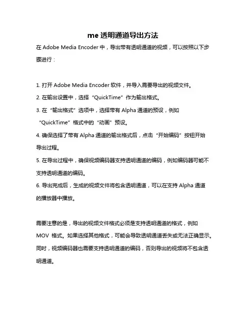 me透明通道导出方法