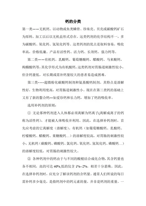 钙的分类