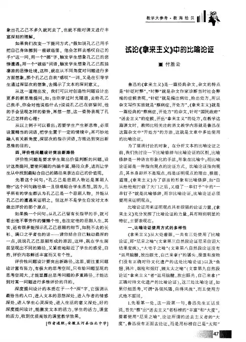 试论《拿来主义》中的比喻论证