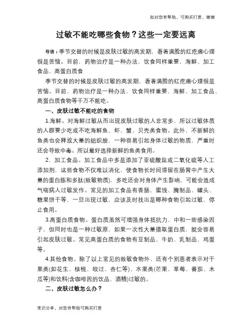过敏不能吃哪些食物？这些一定要远离