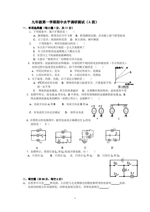 人教版九年级物理上册期中试题及答案2018-10-30