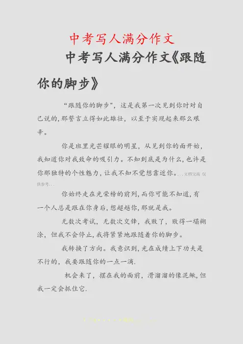 中考写人满分作文(精选课件)