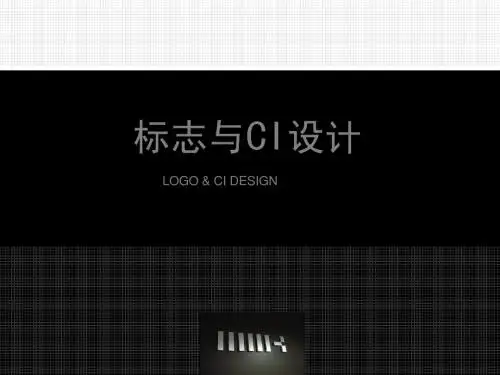 标志与CI设计