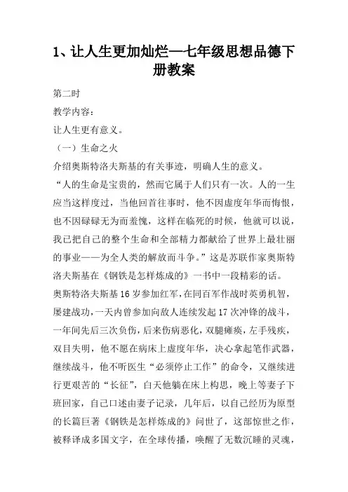15、让人生更加灿烂—七年级思想品德下册教案