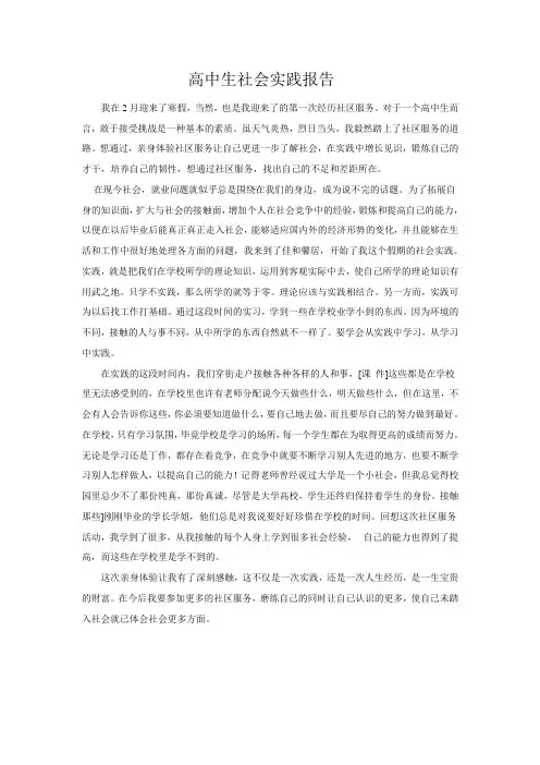 高中生社会实践报告 4