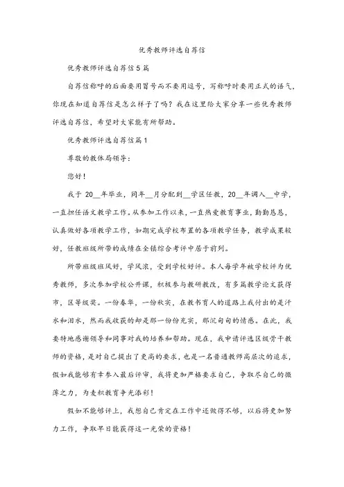 优秀教师评选自荐信