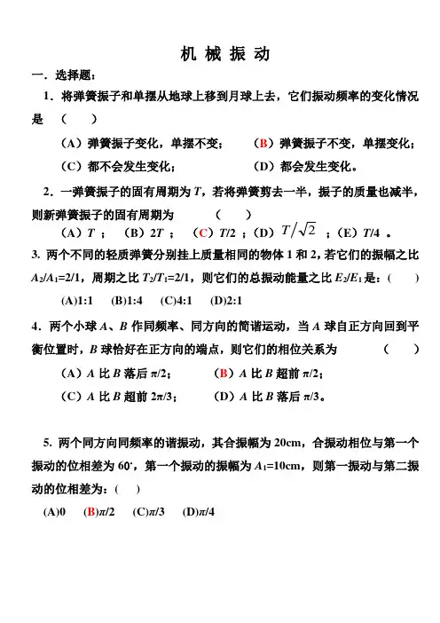 (振动、波)习题