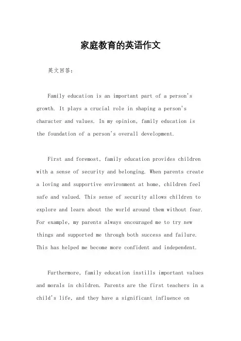 家庭教育的英语作文