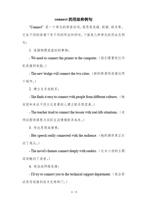 connect的用法和例句