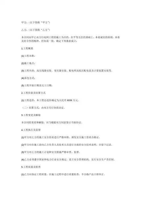 电网施工合同