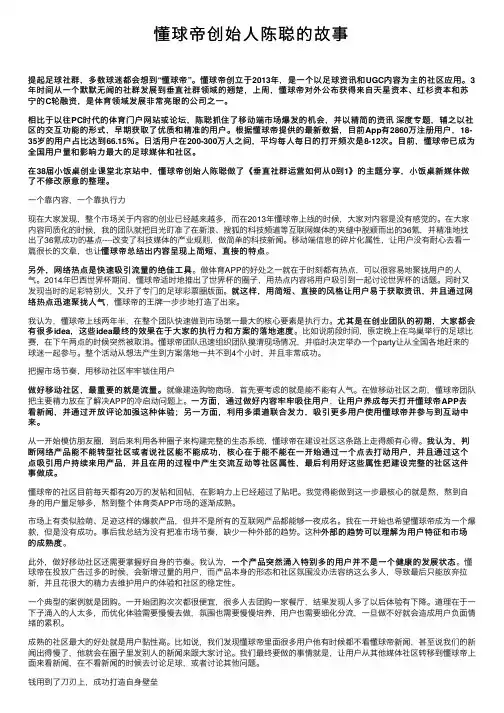 懂球帝创始人陈聪的故事