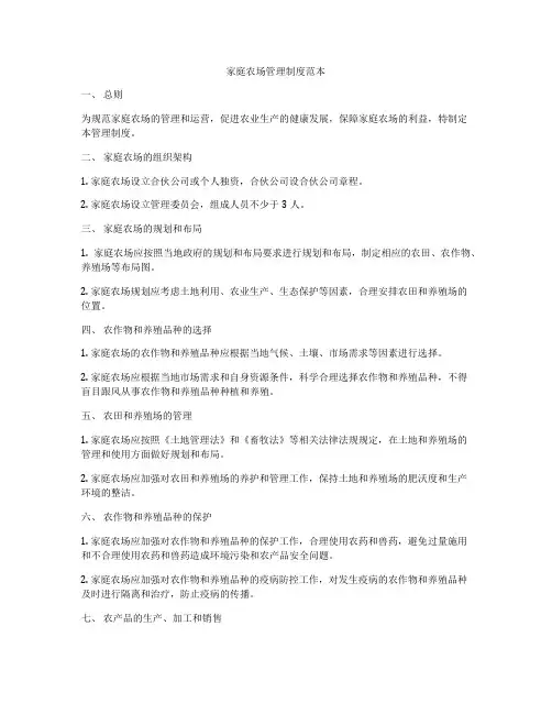 家庭农场管理制度范本