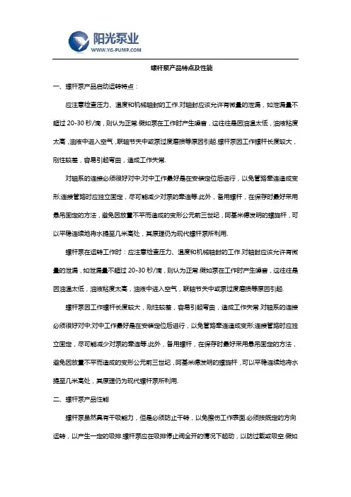 螺杆泵产品特点及性能