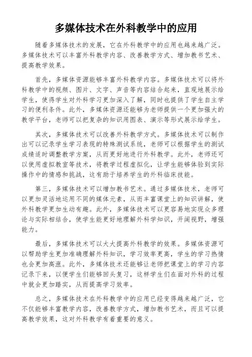 多媒体技术在外科教学中的应用