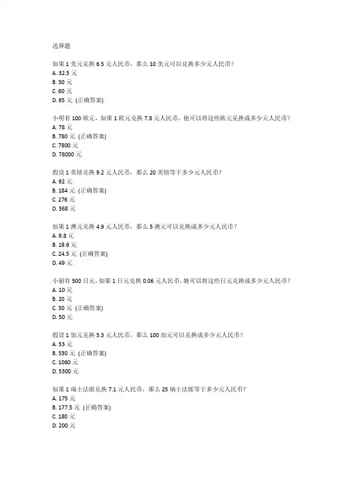 五年级汇率题