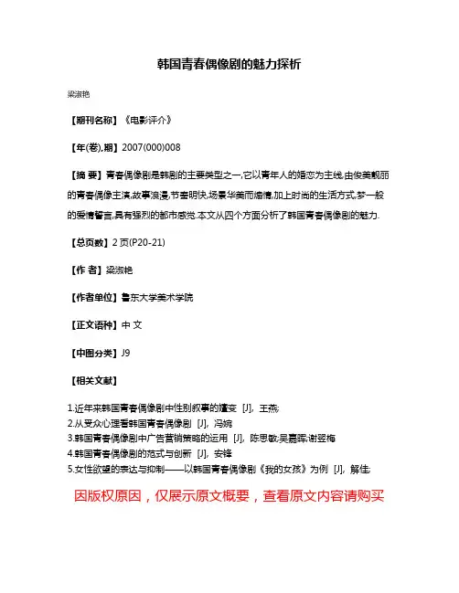 韩国青春偶像剧的魅力探析