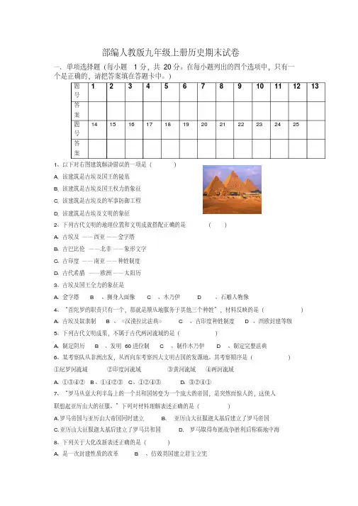 部编人教版九年级上册历史期末试卷及答案