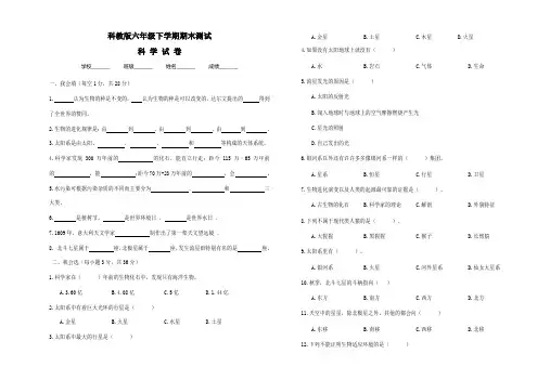 【科教版】六年级下册科学《期末考试试卷》附答案