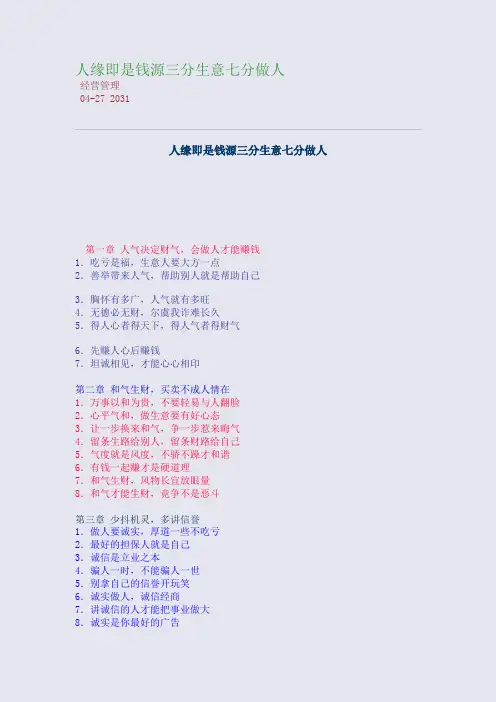 人缘即是钱源三分生意七分做人