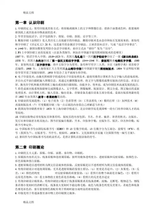 印刷设计资料教学文案