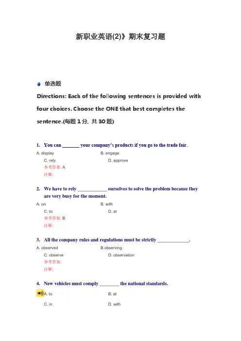 新职业英语2期末复习题