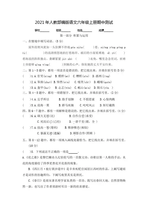部编版六年级上册语文《期中测试题》(带答案解析)