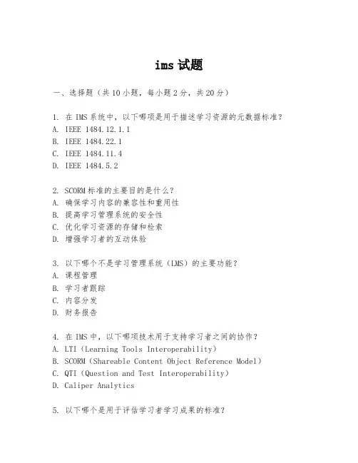 ims试题