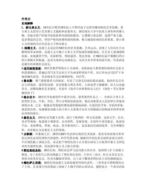 外美史名词解释