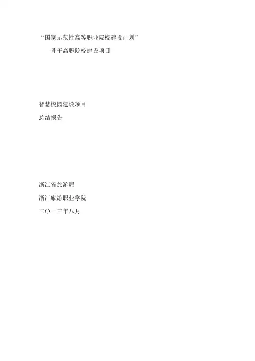 浙江旅游职业学院