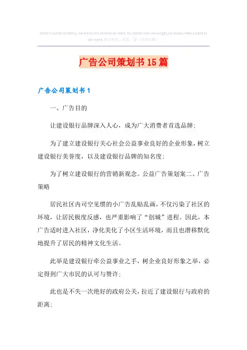 广告公司策划书15篇