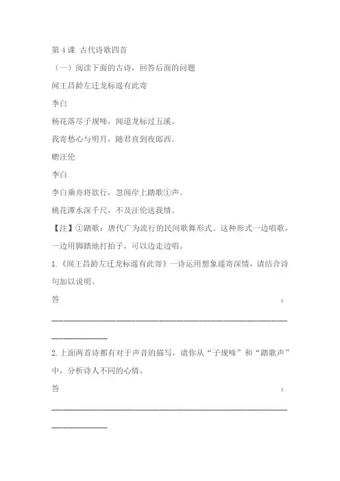 七年语文第四课《古代诗歌四首》阅读专项训练(含答案)