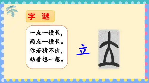 部编版一年级下册 识字4  猜字谜