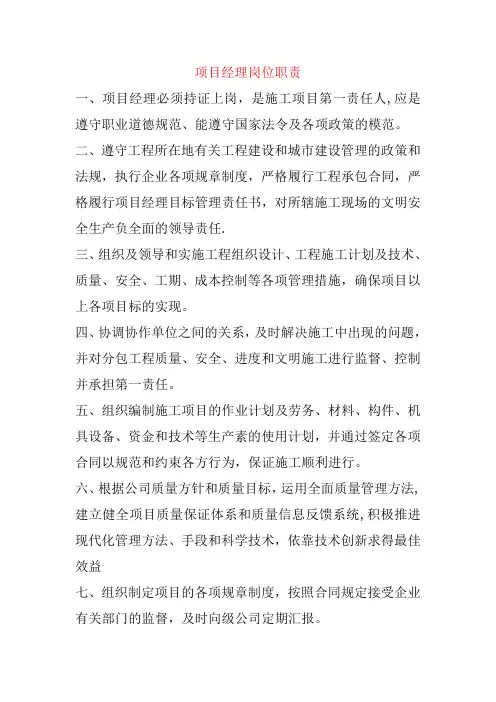 施工现场各岗位职责(很全)