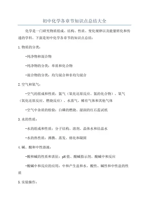 初中化学各章节知识点总结大全