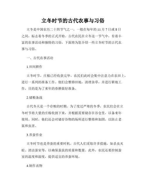 立冬时节的古代农事与习俗