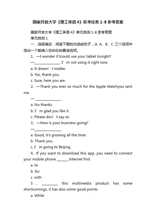 国家开放大学《理工英语4》形考任务1-8参考答案