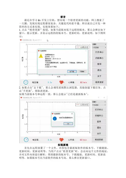 Qt实现软件自动更新