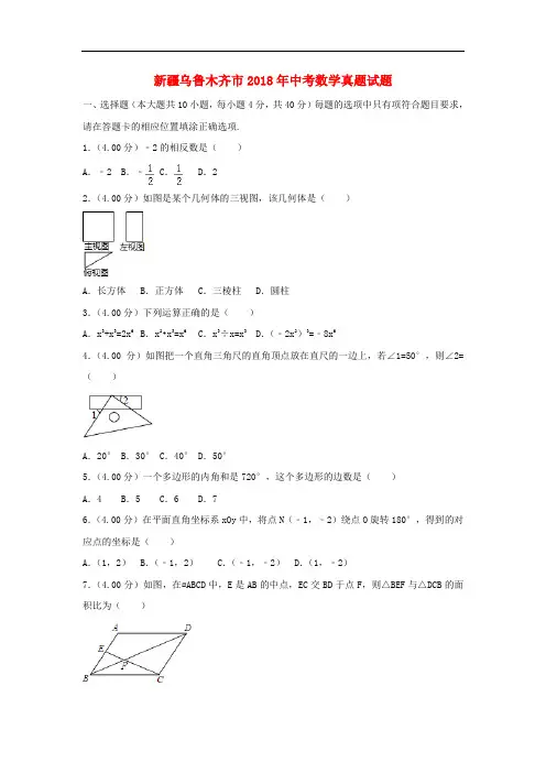 新疆乌鲁木齐市中考数学真题试题(含解析)