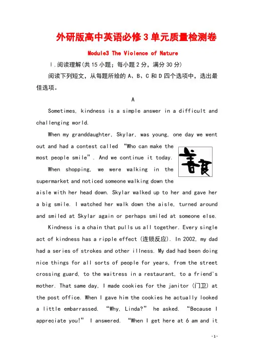 外研版高中英语必修3单元质量检测卷：Module3 The Violence of Nature