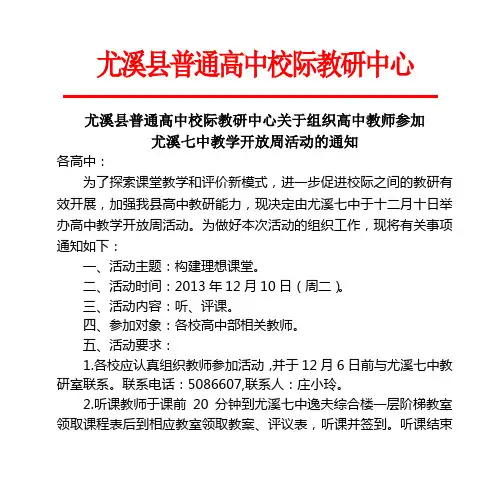 尤溪县普通高中校际教研中心