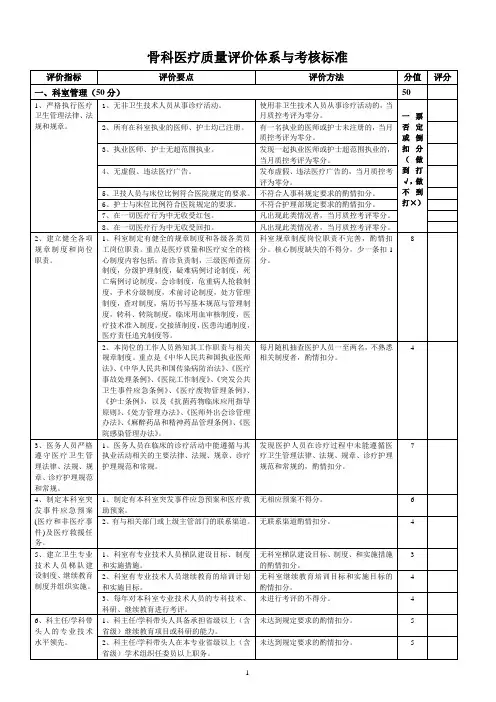 3.9骨科医疗质量评价体系与考核标准