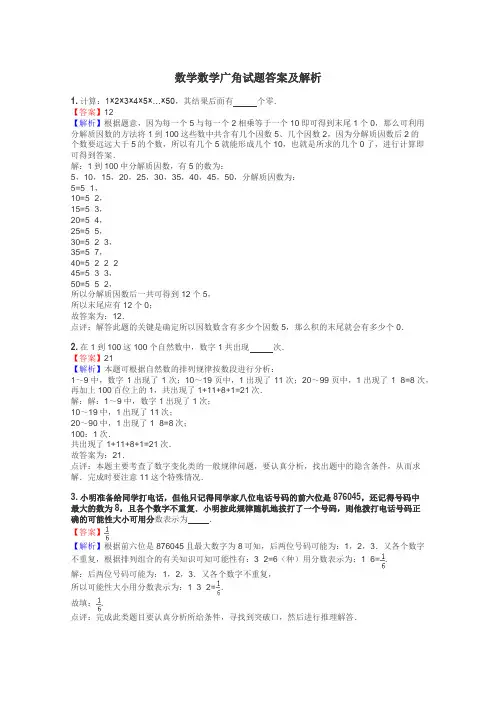 数学数学广角试题答案及解析
