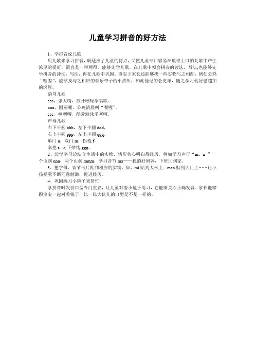 儿童学习拼音的好方法