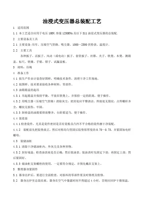 油浸式变压器总装配工艺