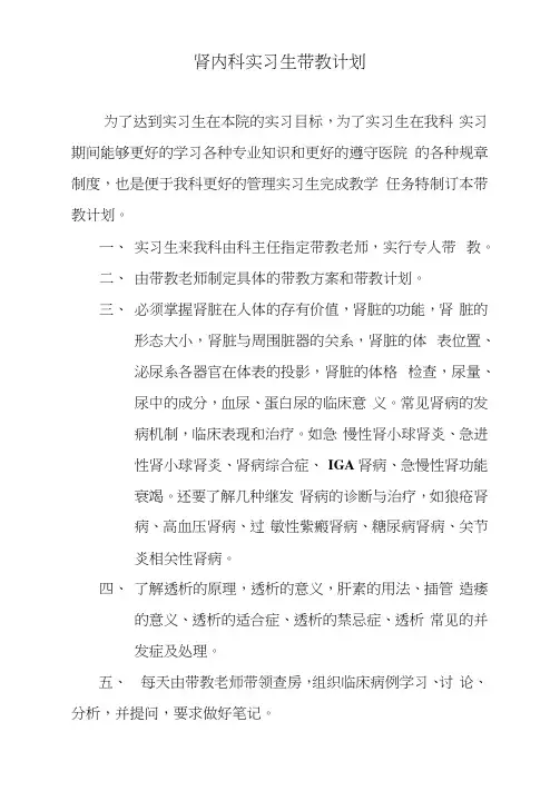 肾内科实习生带教计划