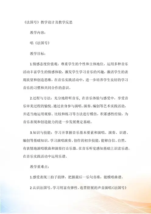 二年级下册音乐《法国号》教案