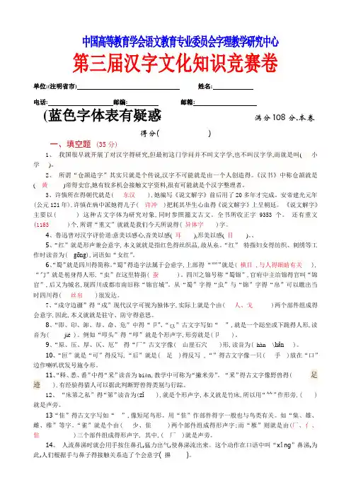 第三届届汉字文化知识竞赛题(A卷)