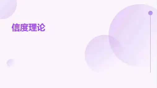 《信度理论》课件
