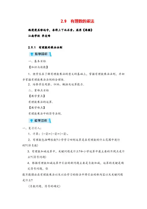 华师版数学七年级上册2 有理数的乘法法则教案与反思
